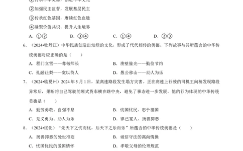 2026年中考道德与法治常考考点专题之传承中华优秀传统文化_162026年中考七科常考考点专题资料_007中考道法常考考点专题