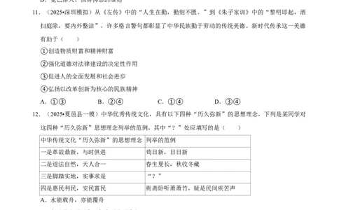 2026年中考道德与法治常考考点专题之传承中华优秀传统文化_162026年中考七科常考考点专题资料_007中考道法常考考点专题