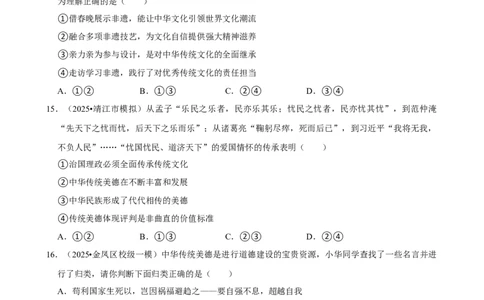 2026年中考道德与法治常考考点专题之传承中华优秀传统文化_162026年中考七科常考考点专题资料_007中考道法常考考点专题