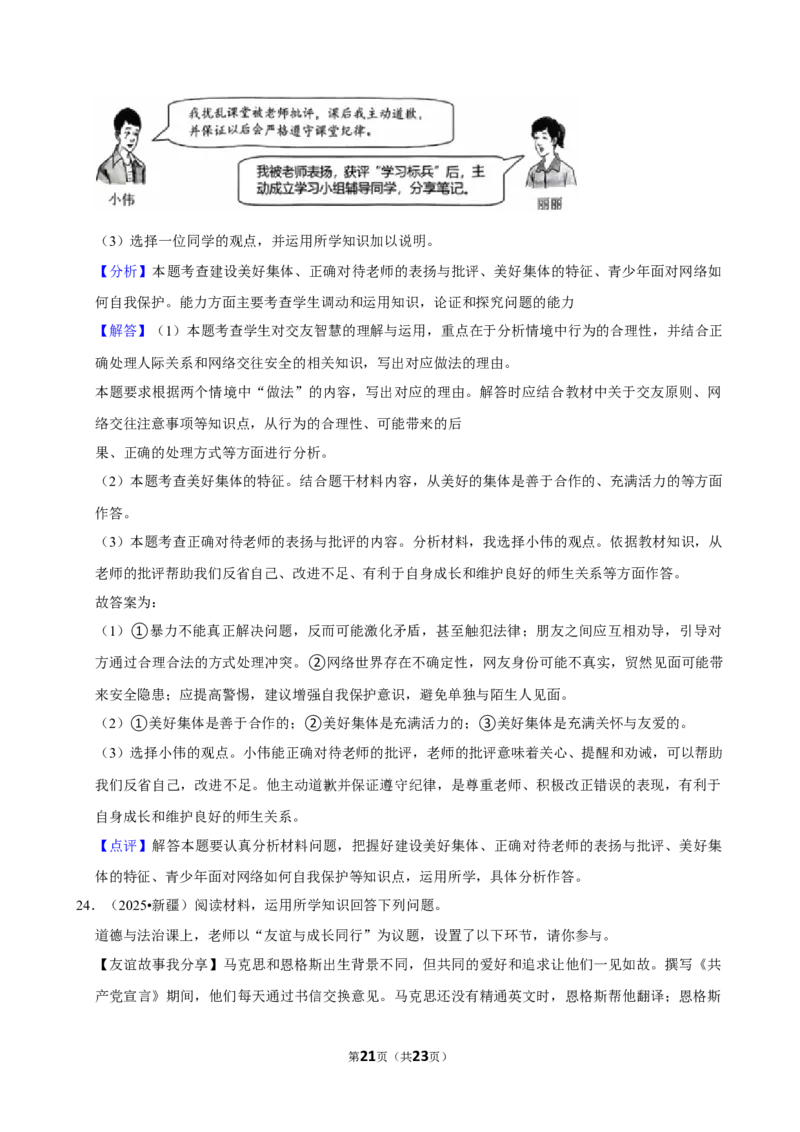 2026年中考道德与法治常考考点专题之成长的时空_162026年中考七科常考考点专题资料_007中考道法常考考点专题