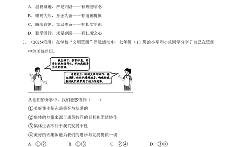 2026年中考道德与法治常考考点专题之成长的时空_162026年中考七科常考考点专题资料_007中考道法常考考点专题