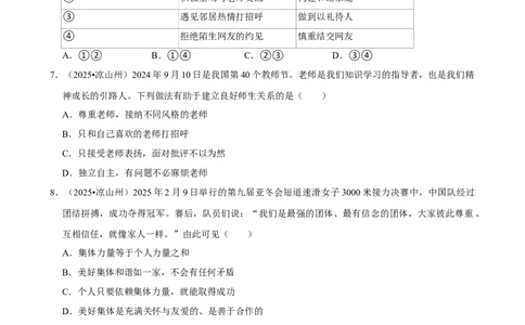 2026年中考道德与法治常考考点专题之成长的时空_162026年中考七科常考考点专题资料_007中考道法常考考点专题