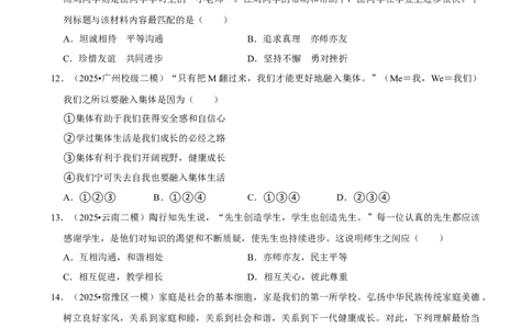 2026年中考道德与法治常考考点专题之成长的时空_162026年中考七科常考考点专题资料_007中考道法常考考点专题