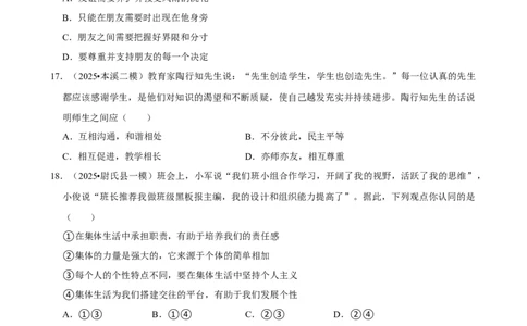 2026年中考道德与法治常考考点专题之成长的时空_162026年中考七科常考考点专题资料_007中考道法常考考点专题