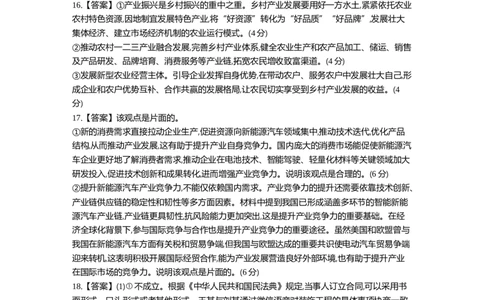 67c_思想政治答案_2025年10月_251016江苏省金太阳2025-2026学年高三10月联考（67C）_江苏省金太阳2025-2026学年高三10月联考政治试题（含答案）