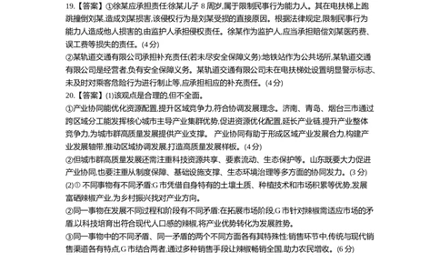 67c_思想政治答案_2025年10月_251016江苏省金太阳2025-2026学年高三10月联考（67C）_江苏省金太阳2025-2026学年高三10月联考政治试题（含答案）