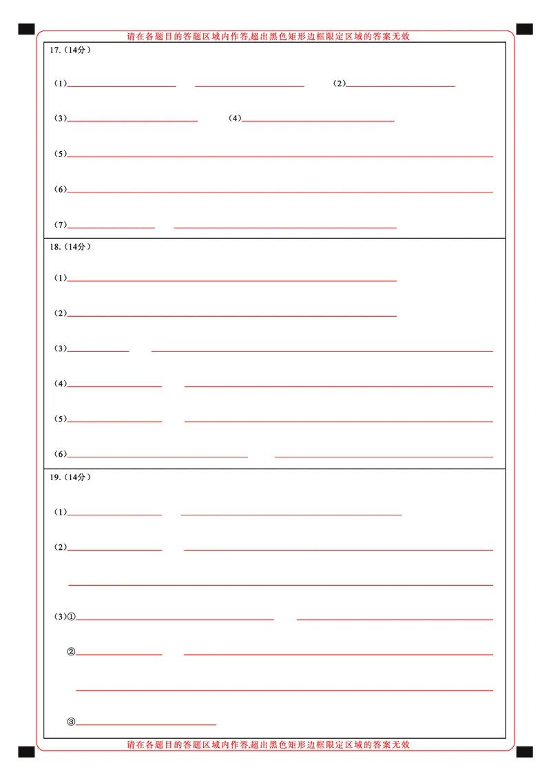 2025年湖北省新高考信息卷（四）化学答题卡_2025年5月_2505182025年湖北省新高考信息卷（四）（全科）
