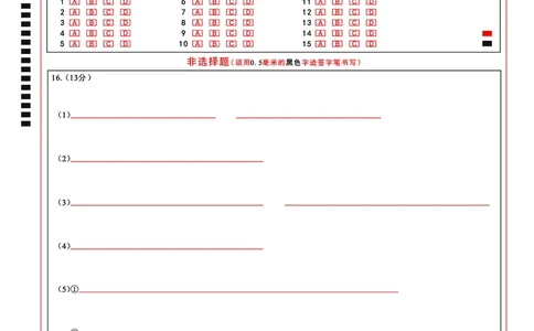 2025年湖北省新高考信息卷（四）化学答题卡_2025年5月_2505182025年湖北省新高考信息卷（四）（全科）