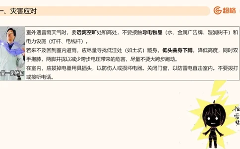 六合一生活常识（第五章）_20250808101527_2026考公资料_超格合集_公考-理论班2026超格行测申论（六合一）理论实战班_政治理论&常识理论实战班璐璐&超哥_常识判断_课件