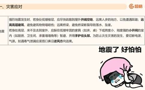 六合一生活常识（第五章）_20250808101527_2026考公资料_超格合集_公考-理论班2026超格行测申论（六合一）理论实战班_政治理论&常识理论实战班璐璐&超哥_常识判断_课件