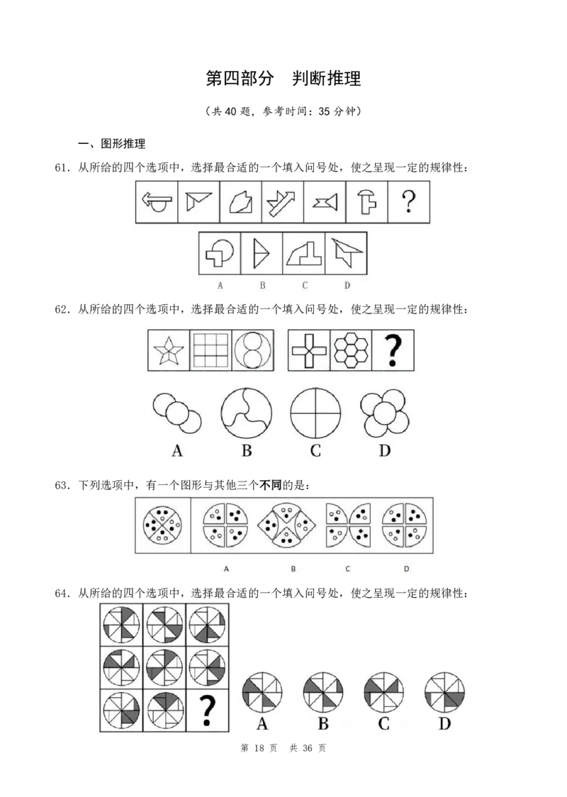 （2）四海25上半年2期套题班《行测》_2026考公资料_花生十三合集_套题班2025花生行测+飞扬申论套题⭐⭐_行测套题2025省考花生十三套题二期_题本