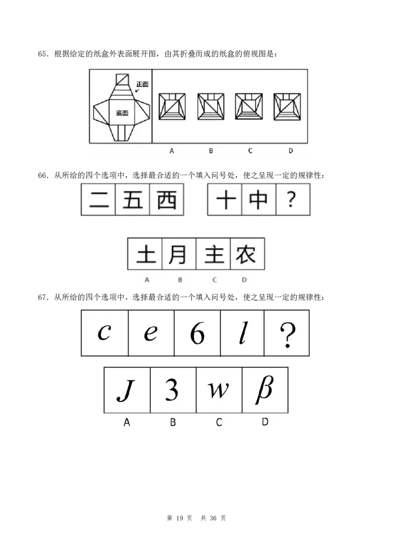 （2）四海25上半年2期套题班《行测》_2026考公资料_花生十三合集_套题班2025花生行测+飞扬申论套题⭐⭐_行测套题2025省考花生十三套题二期_题本