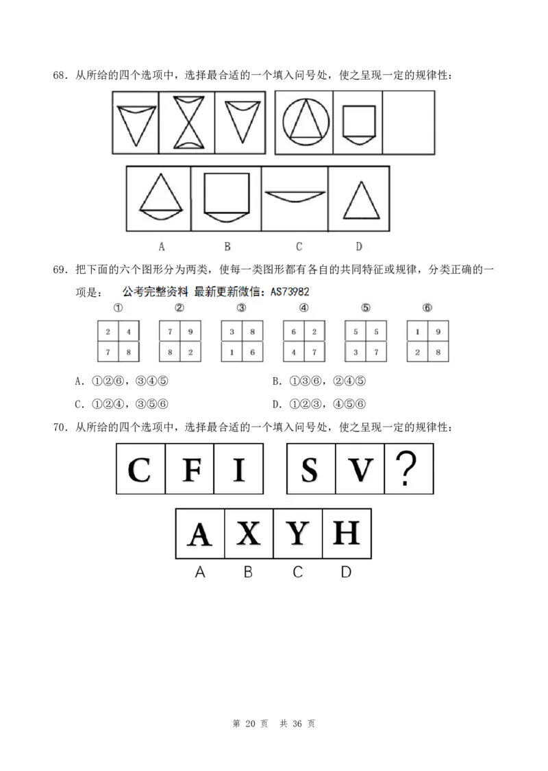 （2）四海25上半年2期套题班《行测》_2026考公资料_花生十三合集_套题班2025花生行测+飞扬申论套题⭐⭐_行测套题2025省考花生十三套题二期_题本
