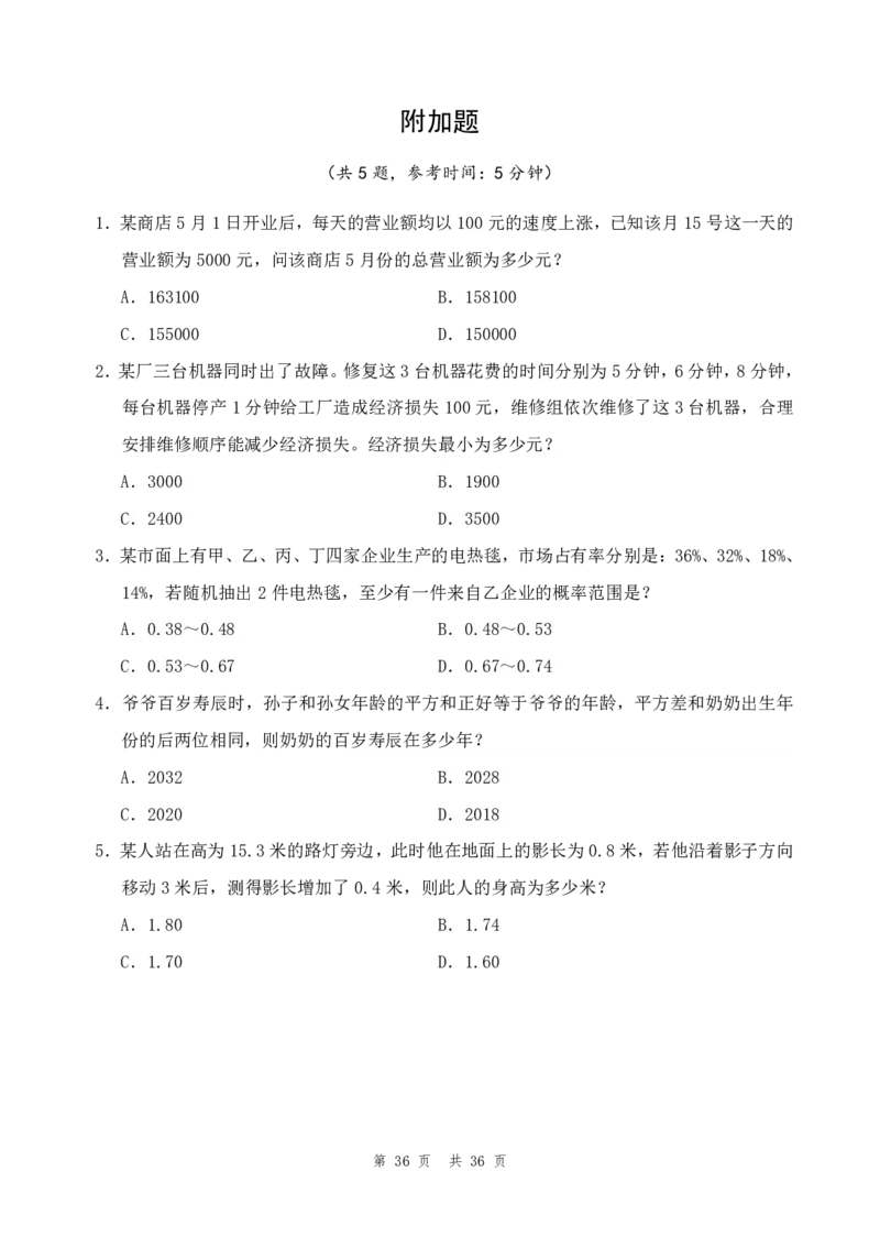 （2）四海25上半年2期套题班《行测》_2026考公资料_花生十三合集_套题班2025花生行测+飞扬申论套题⭐⭐_行测套题2025省考花生十三套题二期_题本