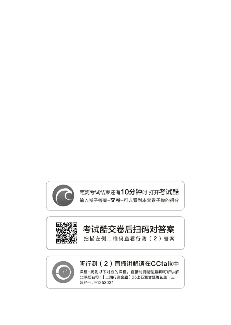 （2）四海25上半年2期套题班《行测》_2026考公资料_花生十三合集_套题班2025花生行测+飞扬申论套题⭐⭐_行测套题2025省考花生十三套题二期_题本