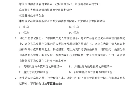 （2）四海25上半年2期套题班《行测》_2026考公资料_花生十三合集_套题班2025花生行测+飞扬申论套题⭐⭐_行测套题2025省考花生十三套题二期_题本