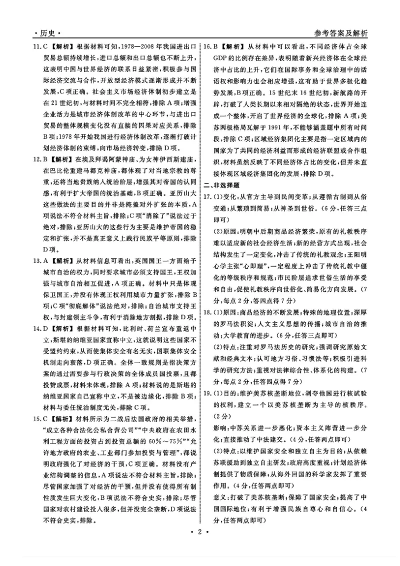 历史答案_2025年4月_250401辽宁省县域重点高中2024-2025学年高三下学期二模考试_辽宁省县域重点高中2024-2025学年高三下学期二模考试历史