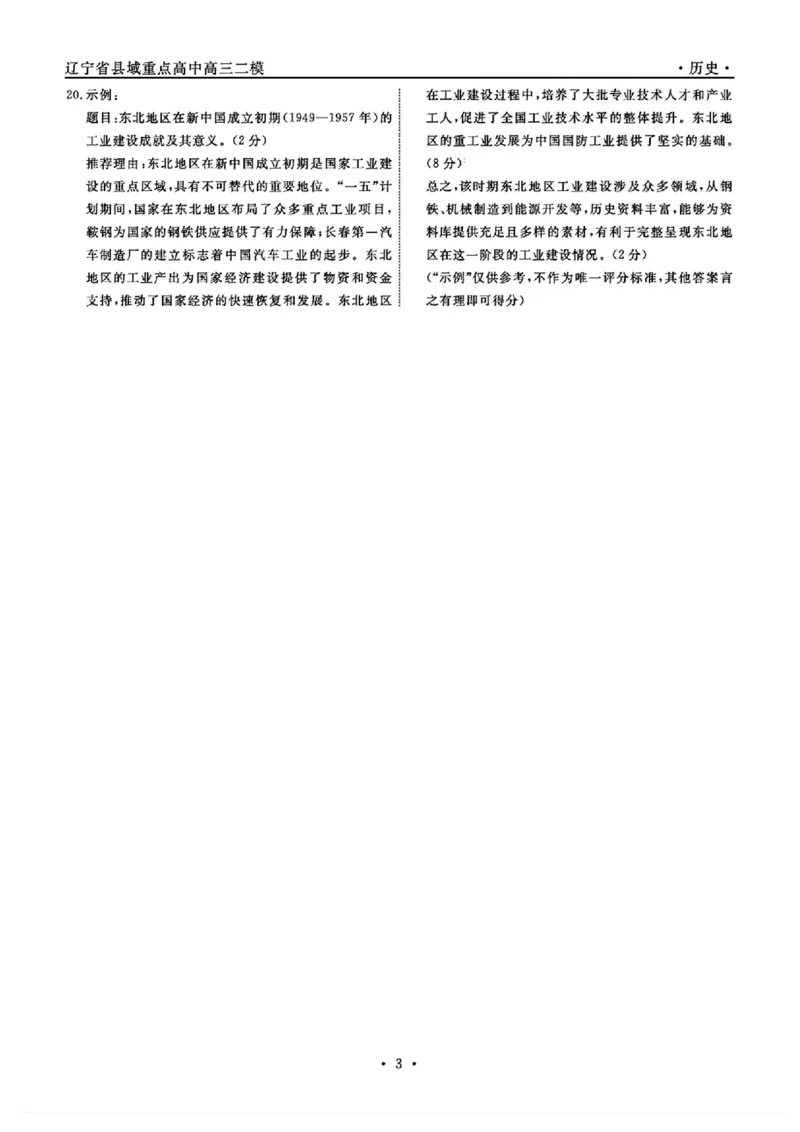 历史答案_2025年4月_250401辽宁省县域重点高中2024-2025学年高三下学期二模考试_辽宁省县域重点高中2024-2025学年高三下学期二模考试历史