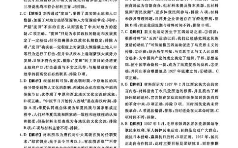历史答案_2025年4月_250401辽宁省县域重点高中2024-2025学年高三下学期二模考试_辽宁省县域重点高中2024-2025学年高三下学期二模考试历史