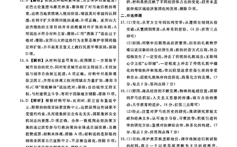 历史答案_2025年4月_250401辽宁省县域重点高中2024-2025学年高三下学期二模考试_辽宁省县域重点高中2024-2025学年高三下学期二模考试历史