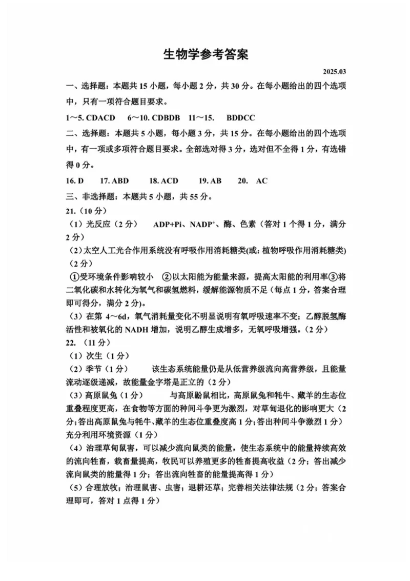 内蒙古赤峰市2025届高三下学期3&middot;20模拟考试生物试卷（含答案）_2025年3月_250320内蒙古赤峰市2025届高三下学期3&middot;20模拟考试（二模）