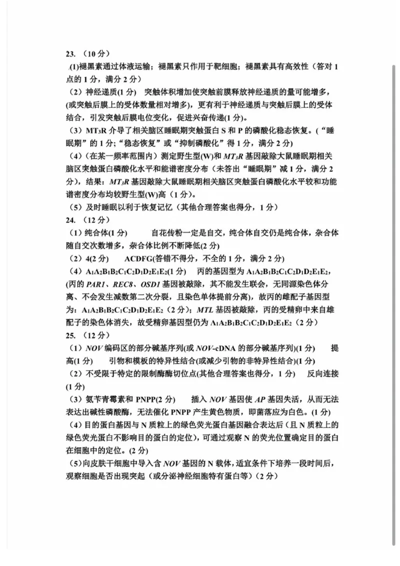 内蒙古赤峰市2025届高三下学期3&middot;20模拟考试生物试卷（含答案）_2025年3月_250320内蒙古赤峰市2025届高三下学期3&middot;20模拟考试（二模）