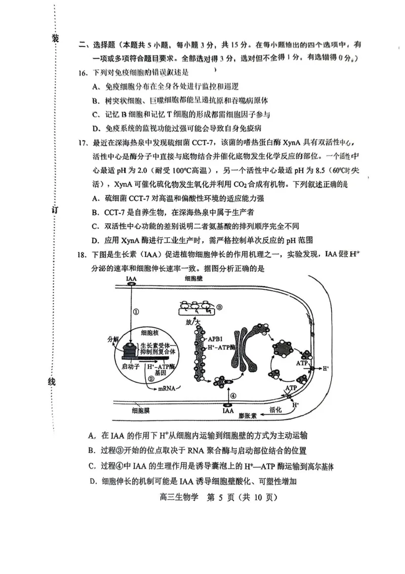 内蒙古赤峰市2025届高三下学期3&middot;20模拟考试生物试卷（含答案）_2025年3月_250320内蒙古赤峰市2025届高三下学期3&middot;20模拟考试（二模）