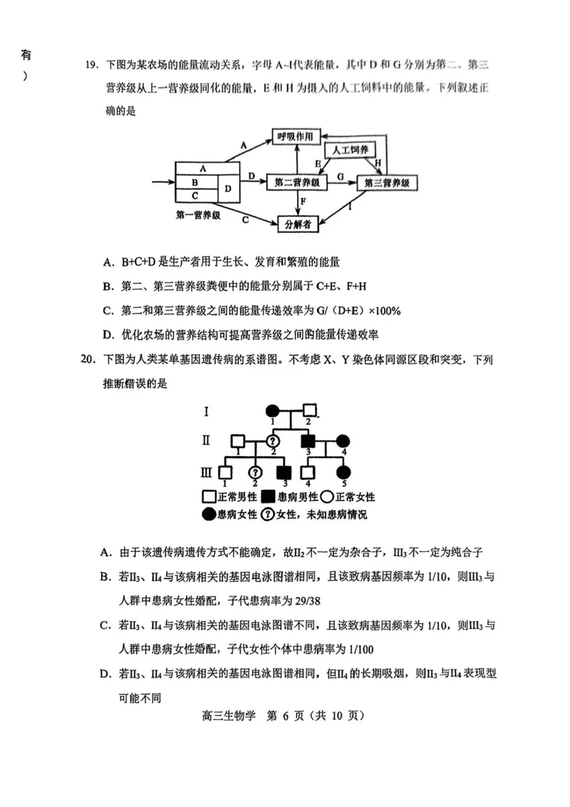 内蒙古赤峰市2025届高三下学期3&middot;20模拟考试生物试卷（含答案）_2025年3月_250320内蒙古赤峰市2025届高三下学期3&middot;20模拟考试（二模）