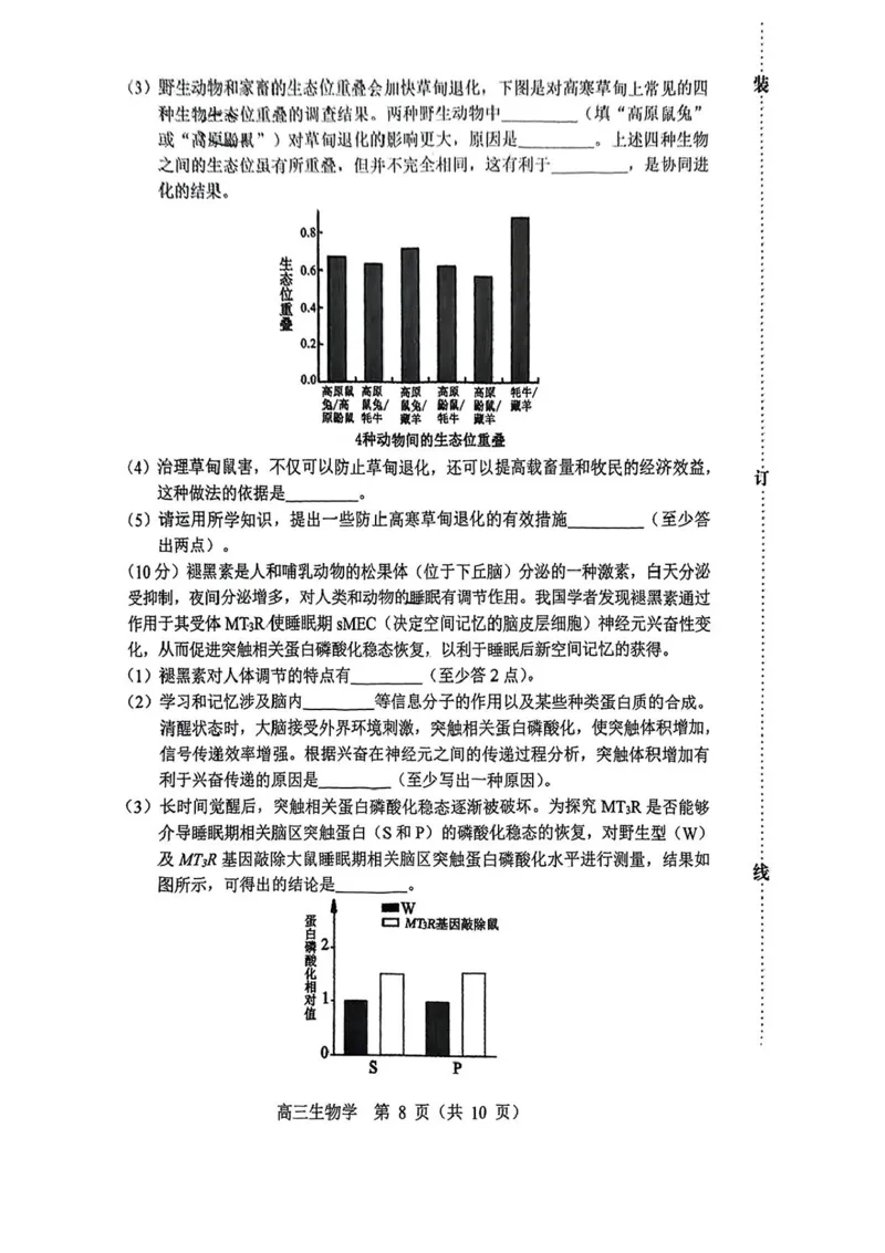 内蒙古赤峰市2025届高三下学期3&middot;20模拟考试生物试卷（含答案）_2025年3月_250320内蒙古赤峰市2025届高三下学期3&middot;20模拟考试（二模）