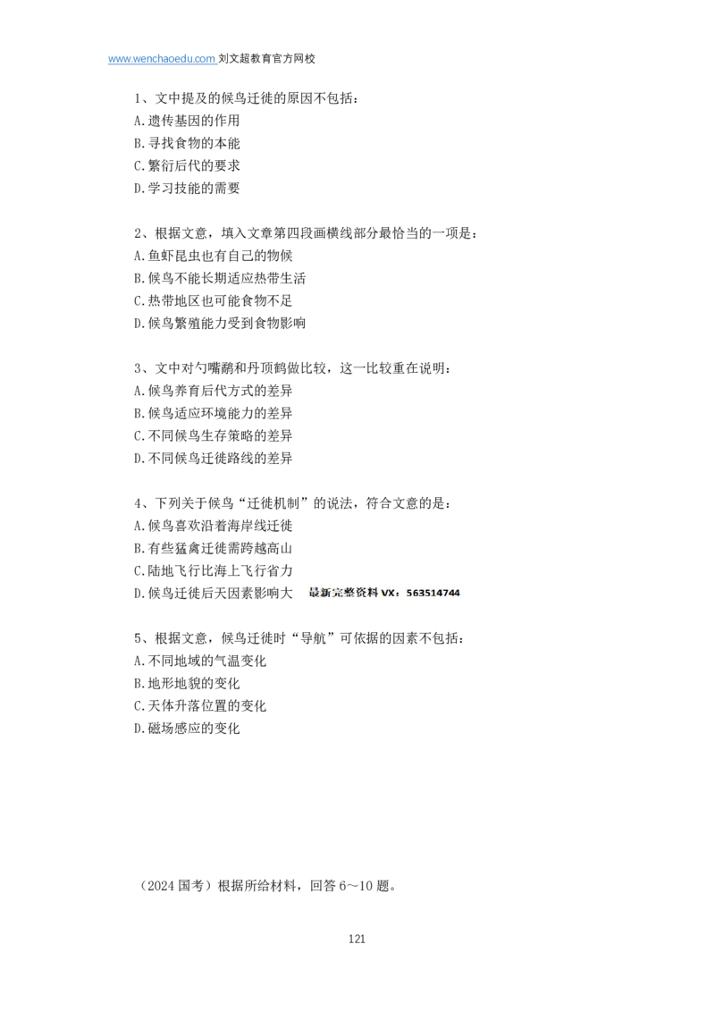 言语理解与表达2025年基础理论&mdash;&mdash;阿里木江_2026考公资料_（08）刘文超&威猛公考（阿里木江）_2025合集_最新2025多省联考299全程班（含广东）&mdash;文超教育&威猛公考⭐⭐⭐_讲义