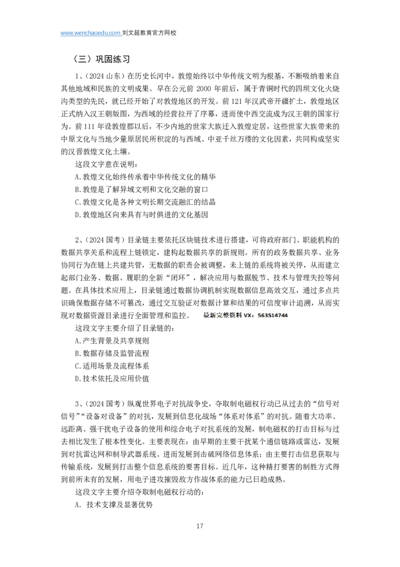 言语理解与表达2025年基础理论&mdash;&mdash;阿里木江_2026考公资料_（08）刘文超&威猛公考（阿里木江）_2025合集_最新2025多省联考299全程班（含广东）&mdash;文超教育&威猛公考⭐⭐⭐_讲义