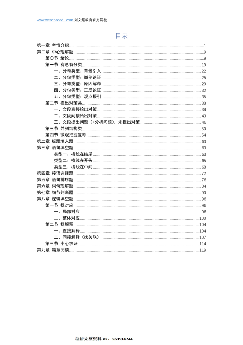 言语理解与表达2025年基础理论&mdash;&mdash;阿里木江_2026考公资料_（08）刘文超&威猛公考（阿里木江）_2025合集_最新2025多省联考299全程班（含广东）&mdash;文超教育&威猛公考⭐⭐⭐_讲义