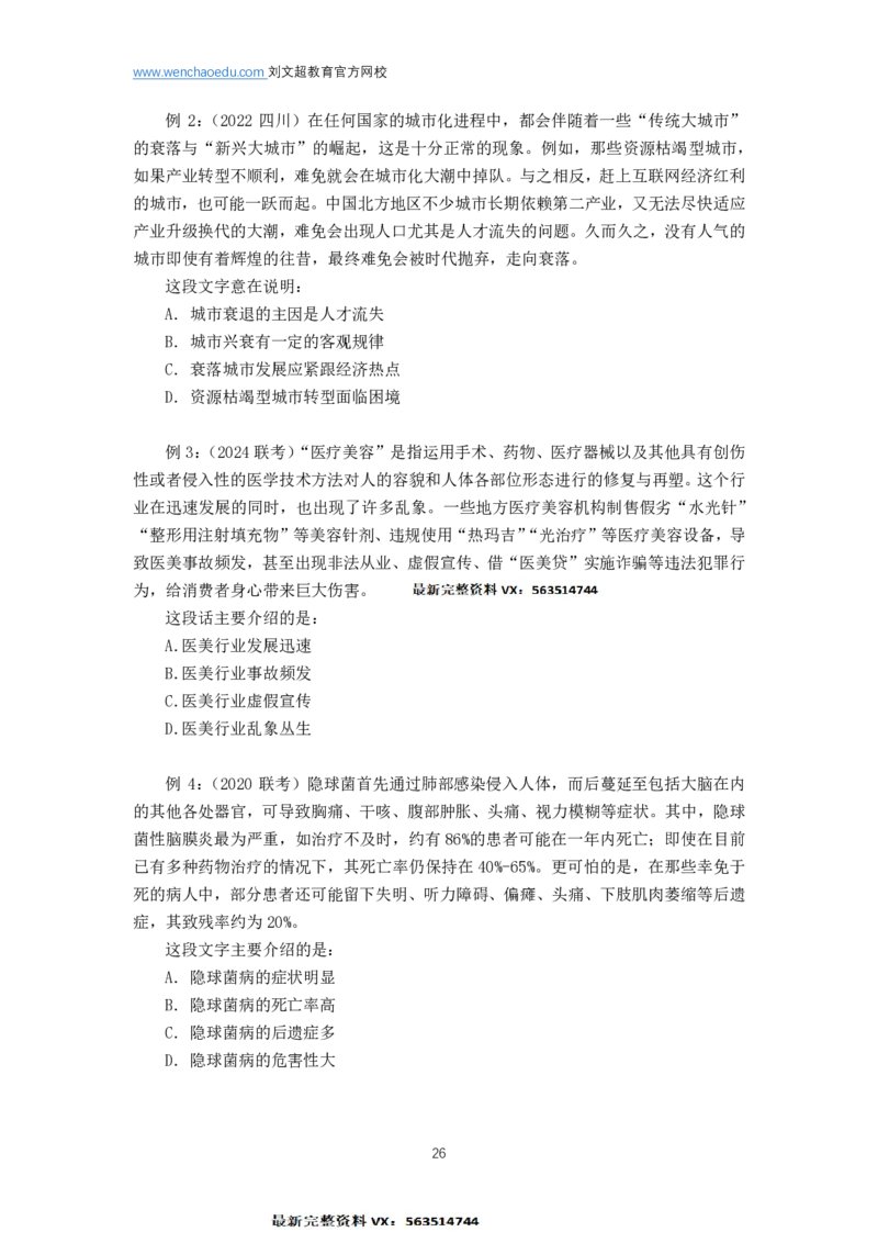 言语理解与表达2025年基础理论&mdash;&mdash;阿里木江_2026考公资料_（08）刘文超&威猛公考（阿里木江）_2025合集_最新2025多省联考299全程班（含广东）&mdash;文超教育&威猛公考⭐⭐⭐_讲义