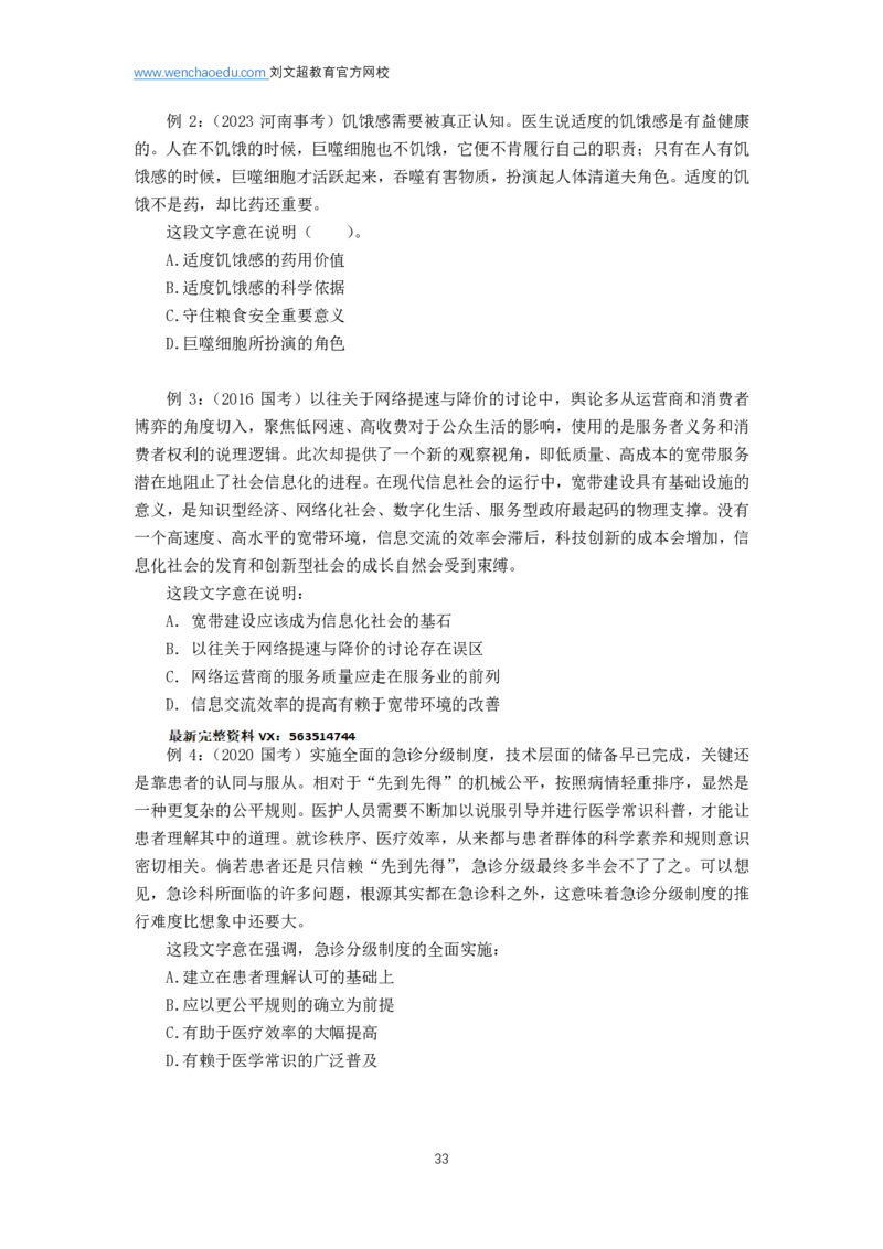 言语理解与表达2025年基础理论&mdash;&mdash;阿里木江_2026考公资料_（08）刘文超&威猛公考（阿里木江）_2025合集_最新2025多省联考299全程班（含广东）&mdash;文超教育&威猛公考⭐⭐⭐_讲义