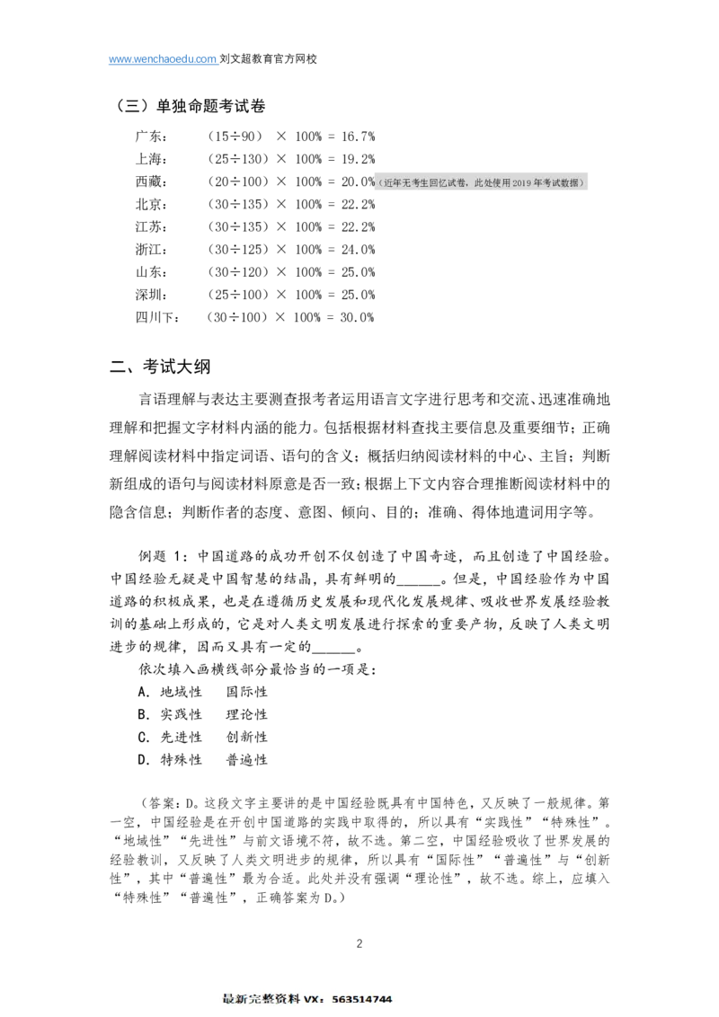 言语理解与表达2025年基础理论&mdash;&mdash;阿里木江_2026考公资料_（08）刘文超&威猛公考（阿里木江）_2025合集_最新2025多省联考299全程班（含广东）&mdash;文超教育&威猛公考⭐⭐⭐_讲义