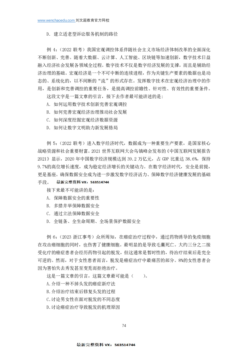 言语理解与表达2025年基础理论&mdash;&mdash;阿里木江_2026考公资料_（08）刘文超&威猛公考（阿里木江）_2025合集_最新2025多省联考299全程班（含广东）&mdash;文超教育&威猛公考⭐⭐⭐_讲义