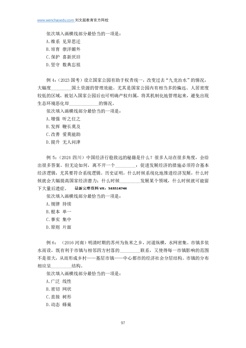 言语理解与表达2025年基础理论&mdash;&mdash;阿里木江_2026考公资料_（08）刘文超&威猛公考（阿里木江）_2025合集_最新2025多省联考299全程班（含广东）&mdash;文超教育&威猛公考⭐⭐⭐_讲义