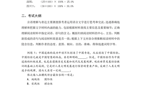 言语理解与表达2025年基础理论&mdash;&mdash;阿里木江_2026考公资料_（08）刘文超&威猛公考（阿里木江）_2025合集_最新2025多省联考299全程班（含广东）&mdash;文超教育&威猛公考⭐⭐⭐_讲义