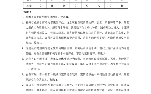 2025届云南三校高考备考实用性联考卷（七）地理答案_2025年3月_250324云南省三校2025届高三下学期3月高考备考实用性联考卷（七）（全科）