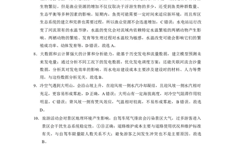 2025届云南三校高考备考实用性联考卷（七）地理答案_2025年3月_250324云南省三校2025届高三下学期3月高考备考实用性联考卷（七）（全科）