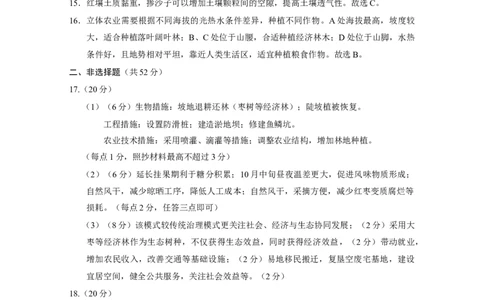 2025届云南三校高考备考实用性联考卷（七）地理答案_2025年3月_250324云南省三校2025届高三下学期3月高考备考实用性联考卷（七）（全科）