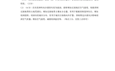 2025届云南三校高考备考实用性联考卷（七）地理答案_2025年3月_250324云南省三校2025届高三下学期3月高考备考实用性联考卷（七）（全科）