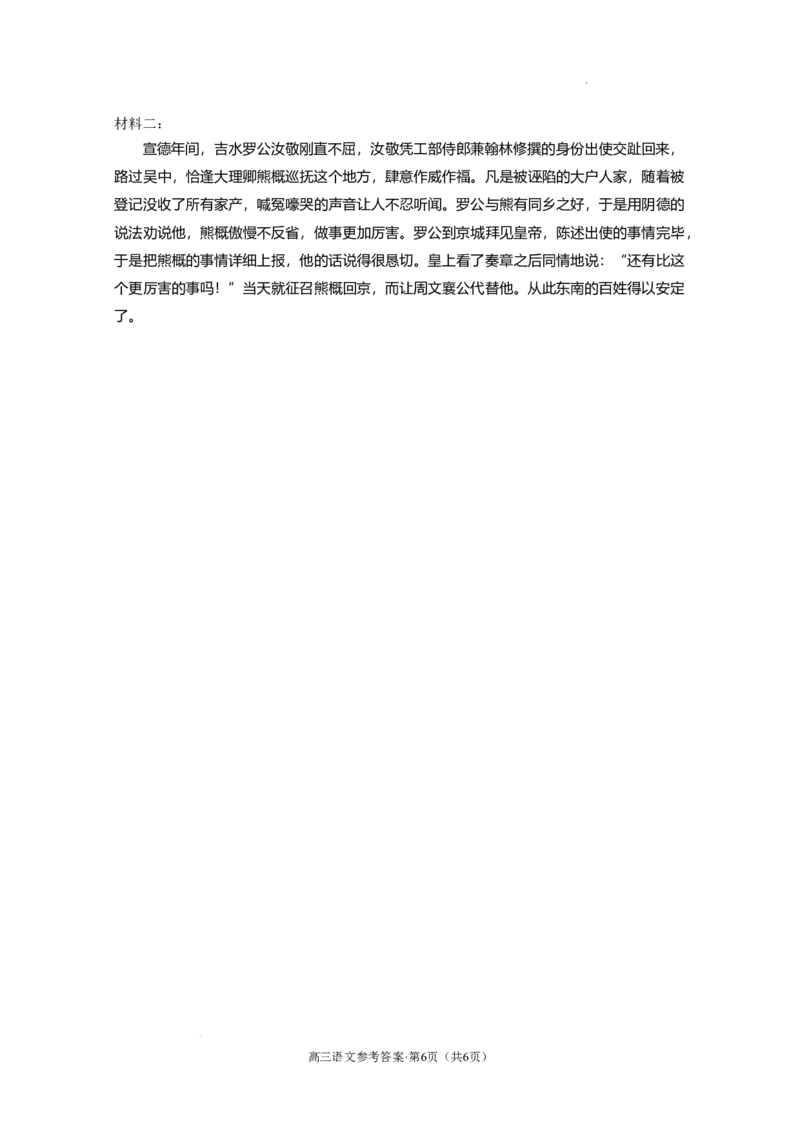 云南省保山市2024-2025学年高三上学期1月期末质量监测语文答案_2025年1月_250120云南省保山市2024-2025学年高三上学期1月期末质量监测试题