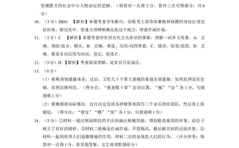 云南省保山市2024-2025学年高三上学期1月期末质量监测语文答案_2025年1月_250120云南省保山市2024-2025学年高三上学期1月期末质量监测试题
