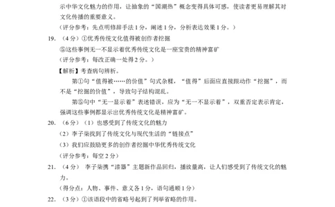 云南省保山市2024-2025学年高三上学期1月期末质量监测语文答案_2025年1月_250120云南省保山市2024-2025学年高三上学期1月期末质量监测试题