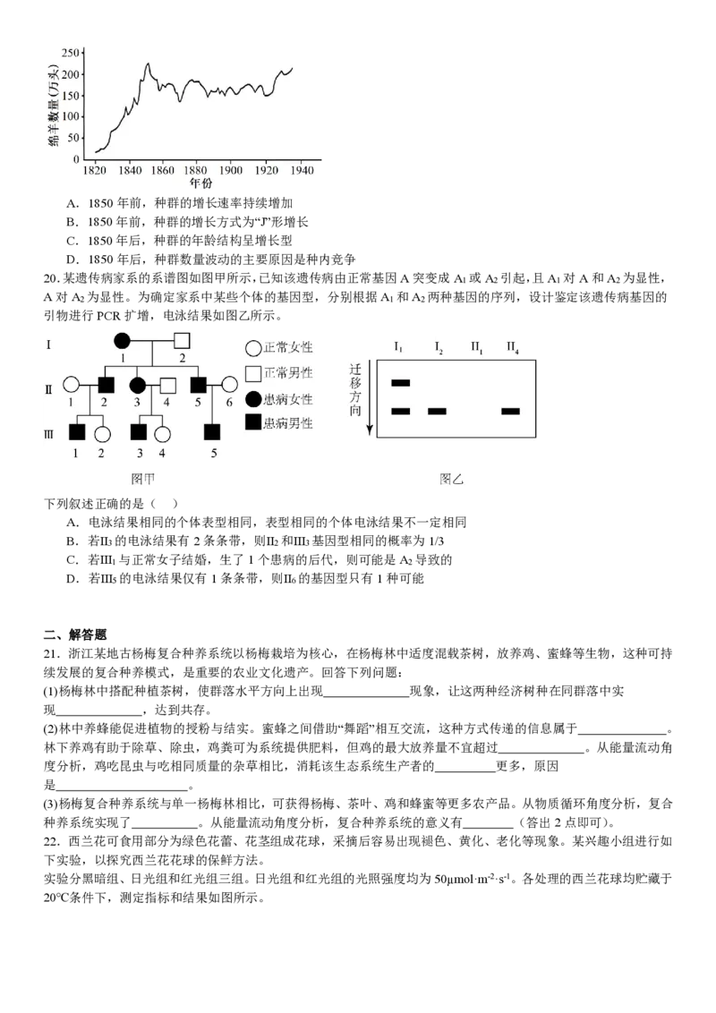 浙江生物1月-试题_1.高考2025全国各省真题+答案_00.2025各省市高考真题及答案（按省份分类）_14、浙江省（全科）_生物