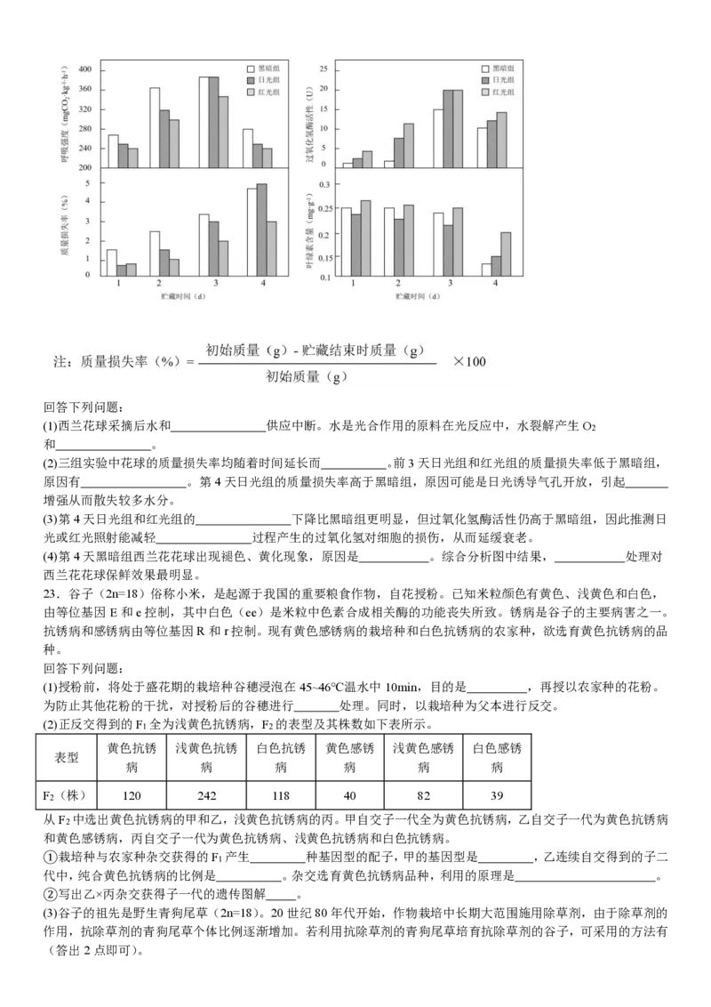 浙江生物1月-试题_1.高考2025全国各省真题+答案_00.2025各省市高考真题及答案（按省份分类）_14、浙江省（全科）_生物