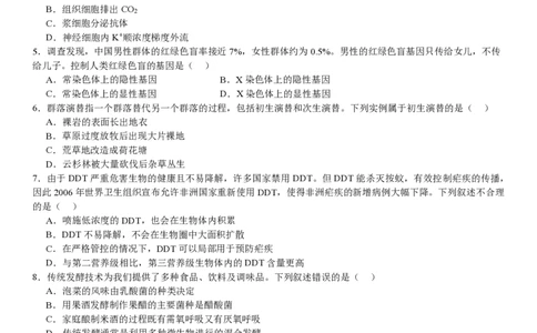 浙江生物1月-试题_1.高考2025全国各省真题+答案_00.2025各省市高考真题及答案（按省份分类）_14、浙江省（全科）_生物