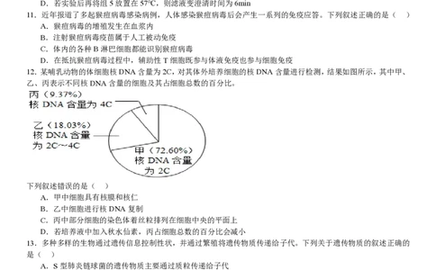 浙江生物1月-试题_1.高考2025全国各省真题+答案_00.2025各省市高考真题及答案（按省份分类）_14、浙江省（全科）_生物