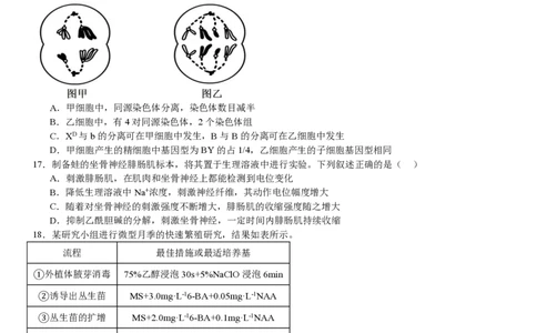 浙江生物1月-试题_1.高考2025全国各省真题+答案_00.2025各省市高考真题及答案（按省份分类）_14、浙江省（全科）_生物